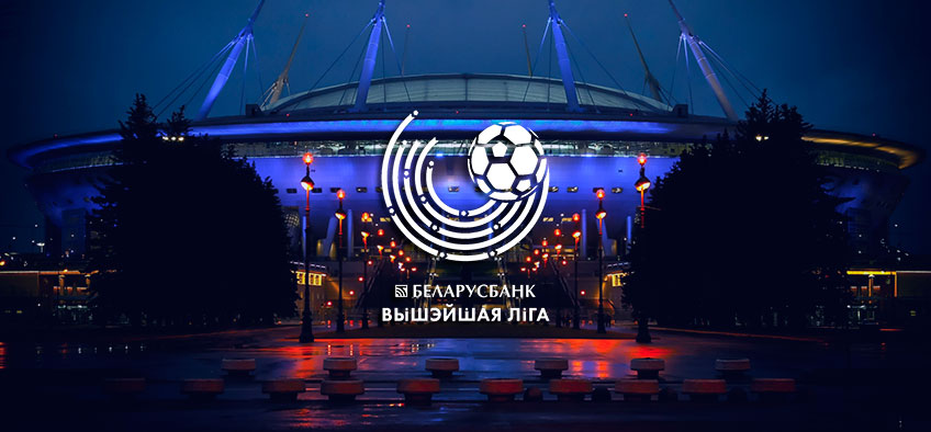 Чемпионат Беларуси - Высшая лига